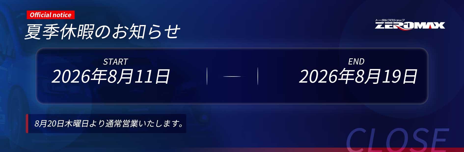 お休みのお知らせ